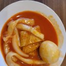 누를황떡볶이