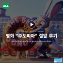 달리다꿈 | 영화 주토피아 결말 후기, 웃음으로 달리다 끝내 편견의 얼굴까지 건드린 버디 수사극