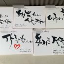 ♡엄마랑 나랑 행복한 캘리그라피♡ 이미지