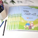 안성시보건소 | 치매안심센터 어르신 미술치료 프로그램 : 기억을 그리는 시간 수업 기록
