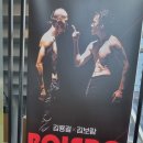 김용걸 김보람의 BOLERO 이미지