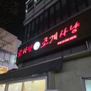 굴사냥 | 일산 굴찜 맛집 굴사냥 본점 후기