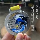 디섹 | 2025 부산 나이트워크 16K 참여후기