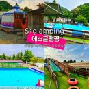 호정농장 | [충남여행] 가성비좋은 천안아산물놀이당일치기가능한 글램핑평상펜션에스글램핑(ft.몽골게르체험)