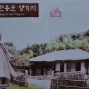 한용운선생생가지 | 만해 한용운 선생 생가지, 만해 문학 체험관