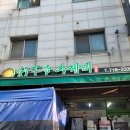 행하령수제비 이미지