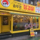상구네 솥뚜껑 삼겹살 이미지