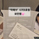 보민헤어 - 양산시 | ✨ 시지동 미용실 추천 ✨ 작헤어 시지5호점 보민쌤 클리닉 후기💆‍♀️