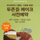 파리바게뜨둔산