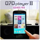 딩동세컨드2 | 070플레이어2 집전화의 혁명 엘지유플러스 인터넷전화로 유아교육 어린이동화 기능까지!