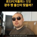 정찬성 논란의 격알못 발언?) 타격가 VS 그래플러 맞짱 실전성 그동안의 수많은 증명사례들 이미지