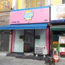 아이스랜드아이스크림할인점