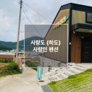 사량인펜션