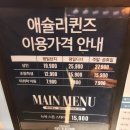 NC강서블루라운지마에스트로 | 애슐리퀸즈> 애슐리 VIP기준, VIP서비스 3종, 예약방법 및 이용후기, 애슐리 캐쉬 홈스토랑 주문 후기