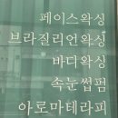 장평중학교 | 장안동속눈썹펌 뷰리싱 펌앤연장