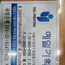 예일인쇄