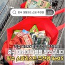 나리식품 | 중국 여행 대형마트 월마트에서 꼭 사야할 추천 쇼핑리스트와 기념품 구매 후기 5가지