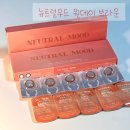 나진안경콘텍트 | 위드렌즈 시그니처 렌즈 뉴트럴무드 원데이 브라운 렌즈 더봄안경 위드렌즈 울산화봉점