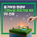 그린에코테크 이미지