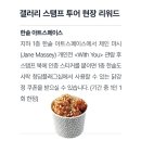삼성웰스토리(주)에코프로포항3캠퍼스 | 2025. 4. 11. 금. 가성비 맛집 한솥 청담플래그십 + 한솥 아트스페이스: 제인 마시 <With You> 전시...