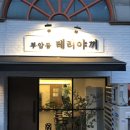 부암동 테리야끼