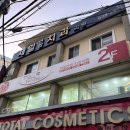 제일연합치과의원 | 대구 월배시장 제일연합 치과의원 유리창 청소