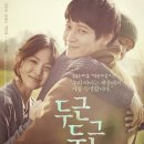 우신태권도 | 영화 [두근두근 내 인생] 줄거리 결말 : 안보인다고 사라지는건 아니죠?