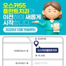 오스카55플란트치과의원 이미지