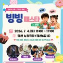 빙빙