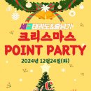 세교태권도&줄넘기 이미지