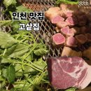 고샅 | 인천 구월동 고샅집 후기｜고기 퀄리티+분위기까지 잡은 ‘구월동 로데오’ 고깃집