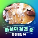 맥주로 트러블 진정 남은 술 활용한 꿀팁 이미지