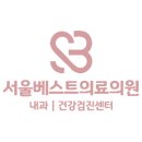 복덩이건강센터 | [서울 중구] 건강검진센터 국가건강검진(feat. 위·대장내시경 포함)내돈내산 후기 ‘서울베스트의료의원’