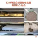 해마루공원로1R-40 | 대구 매트리스 청소 다사역금호어울림센트럴 케어 후기