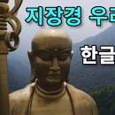 방생카페 지장보살본원경 자막본(유튜브) 이미지