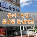 동명카츠 풍암점 티스토리