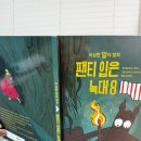 [초1~2] 그림책 읽는 꼬마요리사 | 초등그림책 팬티 입은 늑대 추천 (한글, 받아쓰기로 괴로워하는 아이들과 함께 읽기 추천!)