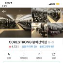 코어스트롱 중랑구청점 이미지