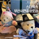 스타벅스서면중앙대로R점 | 먹어본 스벅커피중 제일 나았던, [스타벅스 부산서면중앙대로R점]