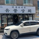 유풍상회