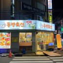 동방축산 이미지