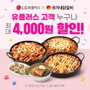 청주 금천동 맛집 유가네닭갈비 금천광장점 또간집 콘치즈닭갈비 볶음밥 내돈내산 후기