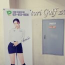 도토리 스크린골프연습장