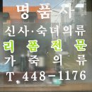 송파명품의류수선 명품사에서 아끼는 옷 심폐소생술한 후기
