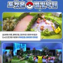 낙원PC | 잠실 포켓몬30주년 별빛낙원 무릉도원 사전 예약방법 2차 일정 및 웨이팅 잉어킹 이벤트 총정리