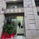 고려민속식품마트 | 이탈리아 로마 테르미니역 근처 한인마트 한국식품