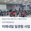 국제빌딩(국제상호저축은행) | 매트릭스,국가대표]인천국제공항보안 | 미래내일 일...위캔컨설팅그룹 팀빌딩으로 청년 역량과 ESG 가치...