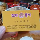 쪼이분식 이미지