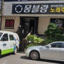 몽블랑노래주점