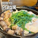순대실록 삼성역점 이미지